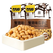 甘源蟹黄味瓜子仁40g*2包
