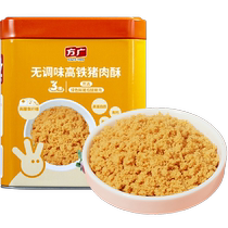 Fangguang childrens pork crispy 60g can low sodium high iron high protein beef crispy baby food supplement meat floss snack bibimbap