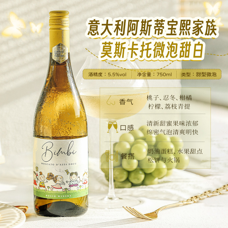 意大利DOCG莫斯卡托甜白起泡酒怎么选?Asti香槟级果香秘籍揭秘🍇-起泡及香槟葡萄酒-淘宝百科网