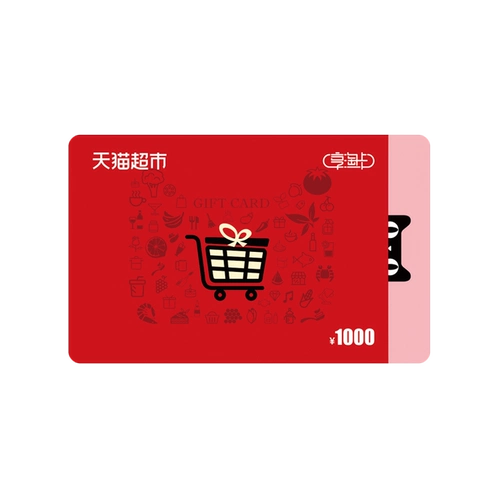 Стоимость карты физического супермаркета со значением подарочной карты 1000 юаней (физическая карта) 1000 юаней (физическая карта)
