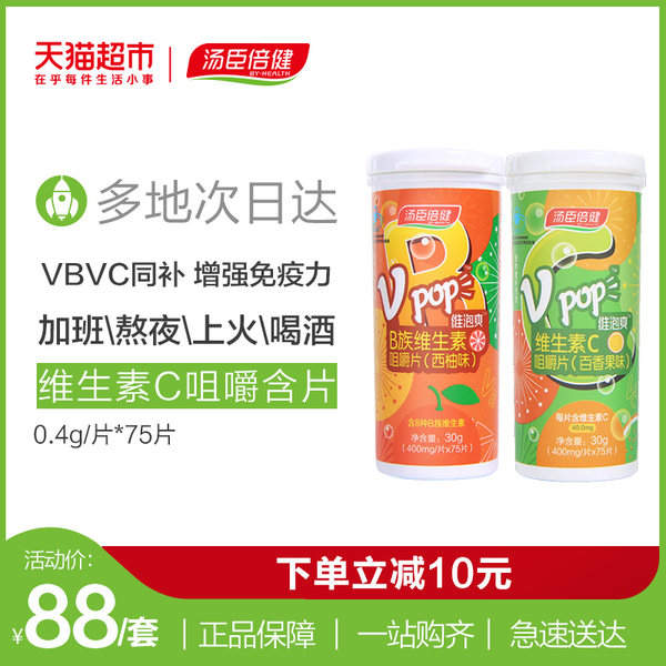 汤臣倍健 维生素C咀嚼片75片+维生素B咀嚼片75片 双重优惠折后￥38包邮