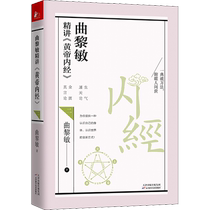 Qu Limin parle du Classique interne de lempereur jaune 2 Une collection complète de livres de soins de santé de médecine traditionnelle chinoise sur les soins de santé et les soins de santé de la médecine traditionnelle chinoise