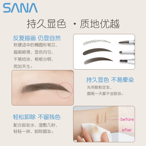 SANA/莎娜 Водостойкий карандаш для бровей, «три в одном», долговременный эффект, не выцветает, натуральный стиль