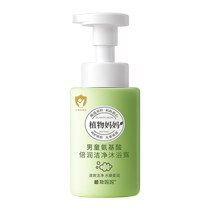 Plant Mom Childrens Shower Gel for Boys Boys 3 Years Old Amino Acid Bath Lotion Official