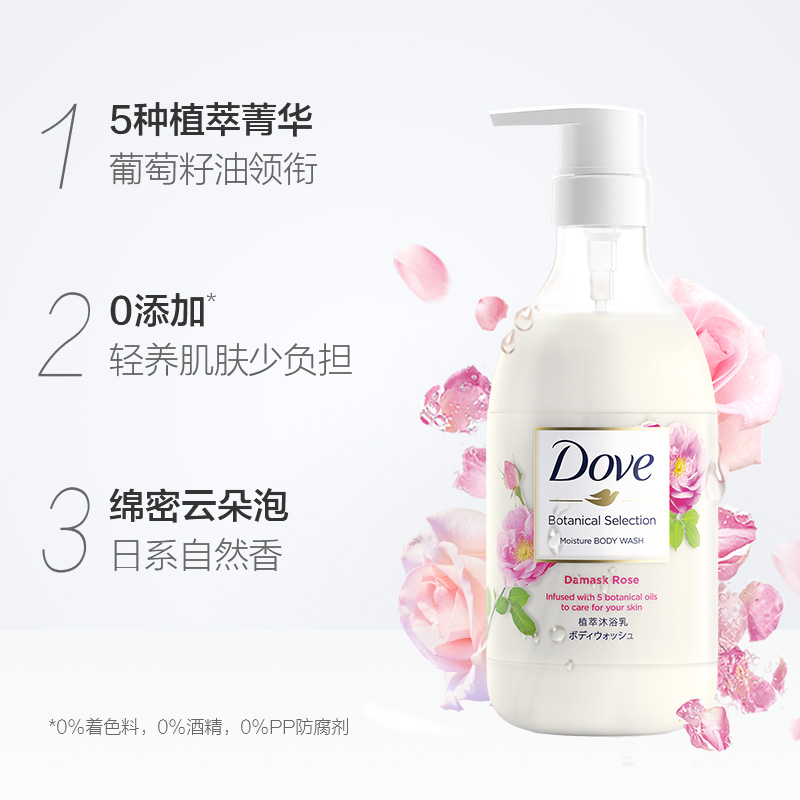 Dove 多芬 植萃精油滋养沐浴乳 500g*3件 聚划算多重优惠折后￥59.85包邮（拍3件）88VIP会员还可95折