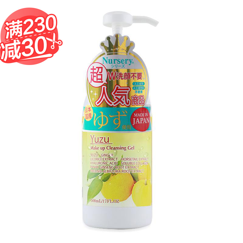 【天猫超市】日本进口Nursery柚子卸妆乳500ml清爽清洁脸部啫喱