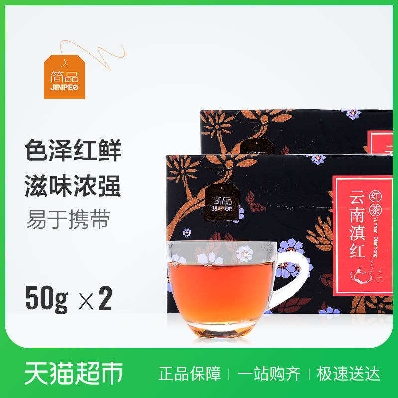 简品100红茶云南滇红50g*2盒装红茶包红茶茶