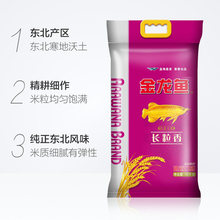 72.39元包邮 金龙鱼 长粒香东北大米 10kg*2