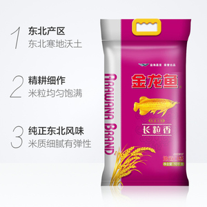 72.39元包邮 金龙鱼 长粒香东北大米 10kg*2