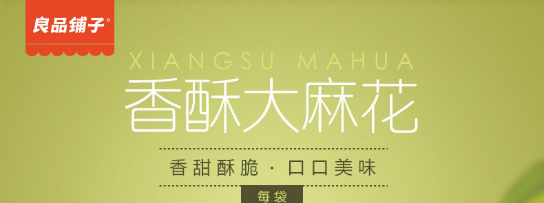 良品鋪子天津麻花