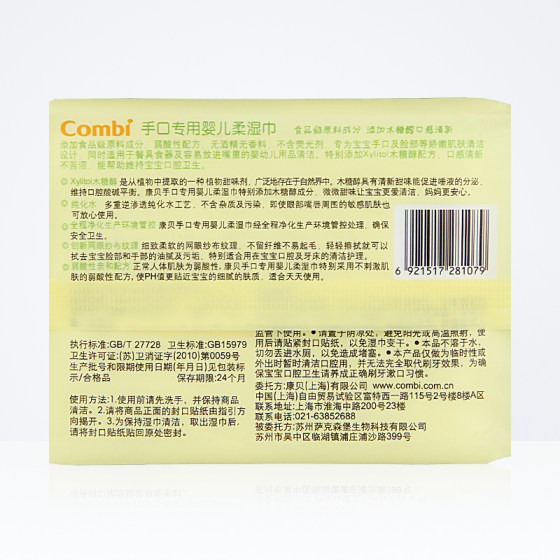 Combi/康贝婴儿湿巾纸新生儿童宝宝湿纸巾手口专用加厚小包便携装