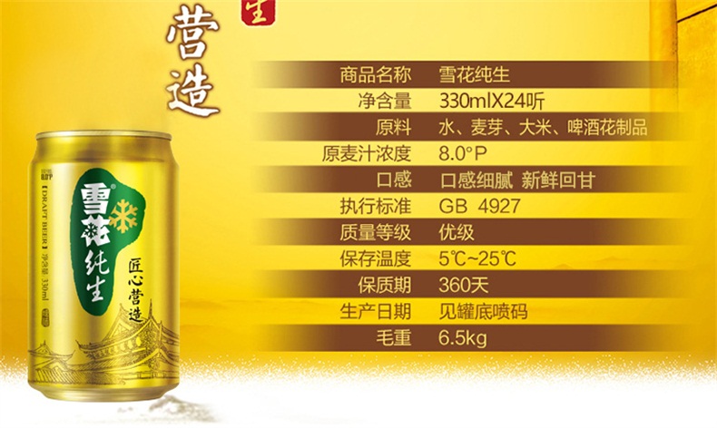 雪花啤酒纯生拉罐330ml*24听整箱听装