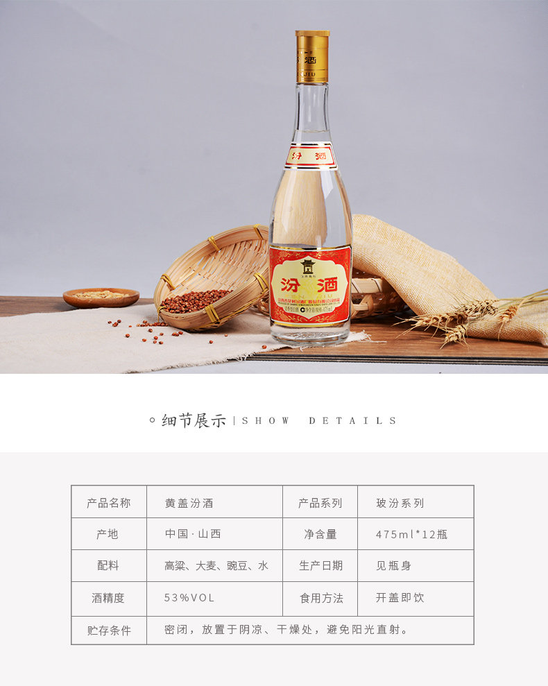 天猫超市 山西汾酒杏花村 53度 475ml*12瓶 整箱装 图3