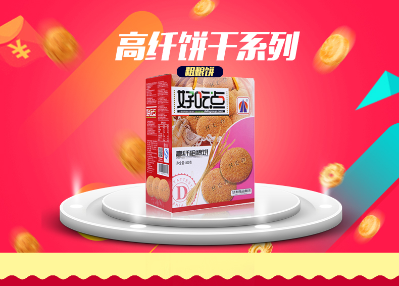 手慢无 好吃点 高纤粗粮饼 800g 整箱装 图1