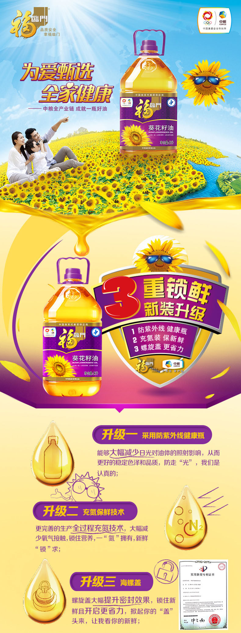 福临门非转葵花籽油，5L装郑州福临门厂家总代理插图