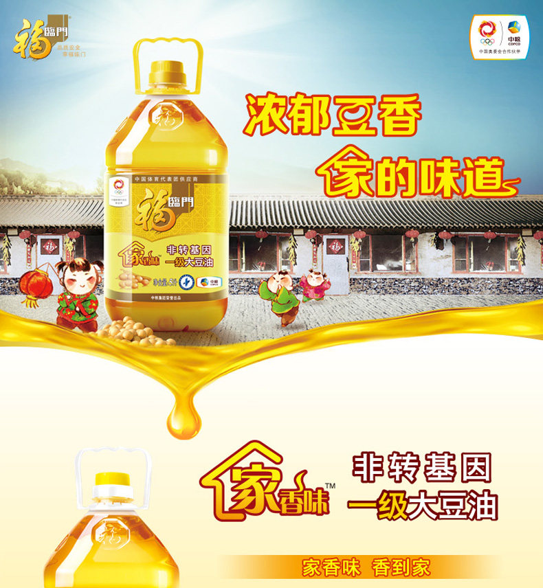 福临门非转大豆，5L装郑州福临门代理批发插图