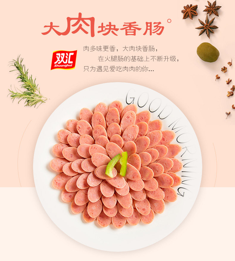 双汇 大肉块香肠 240g*4包 大块肉里看得见 图1