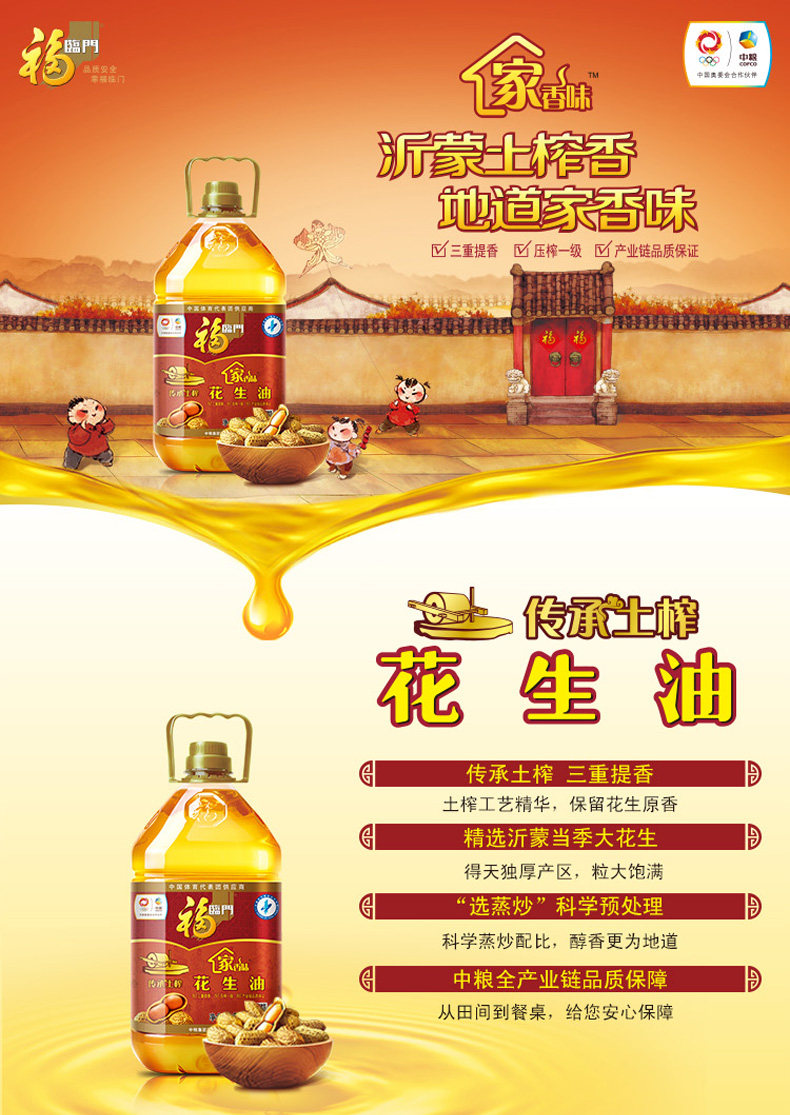 福临门土榨花生油5L，郑州福临门花生油批发插图