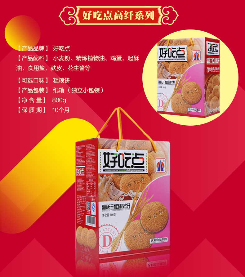 手慢无 好吃点 高纤粗粮饼 800g 整箱装 图2