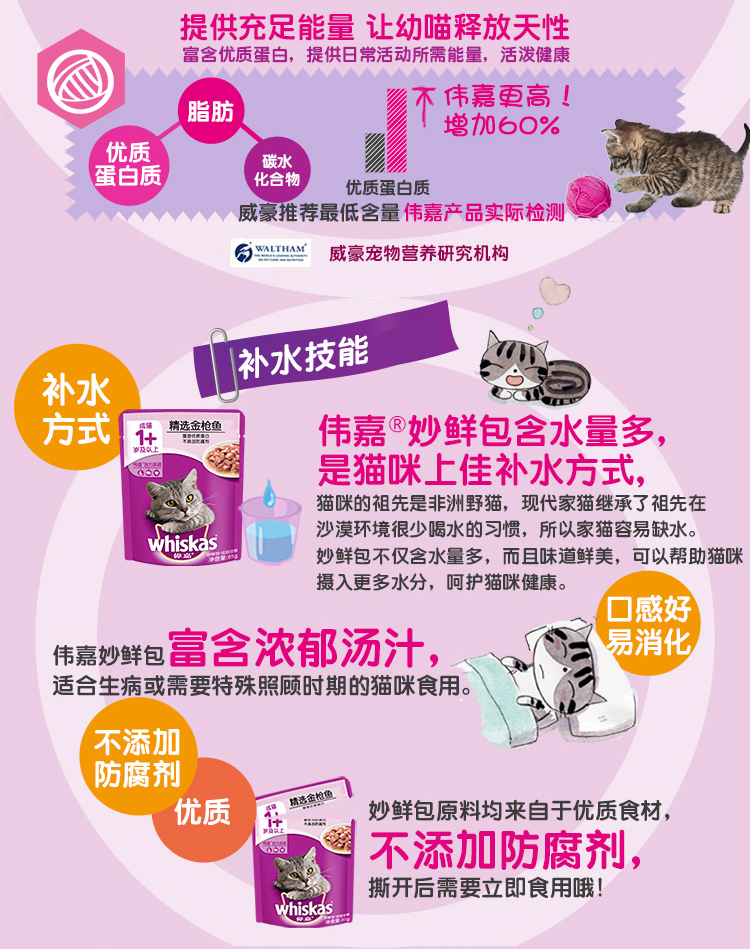 Weijia mèo ăn nhẹ thức ăn ướt tuyệt vời gói tươi mèo con mèo biển hương cá 85g * 12 gói dưỡng ẩm làm đẹp con rối ngắn - Đồ ăn nhẹ cho mèo thịt spam