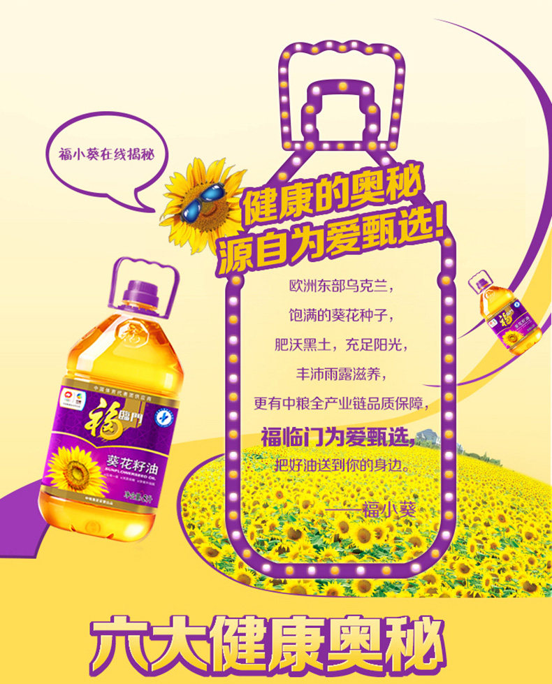 福临门非转葵花籽油，5L装郑州福临门厂家总代理插图1