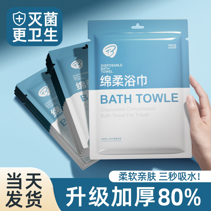 Одноразовое банное полотенце для путешествий, большая портативная упаковка, увеличенная толщина