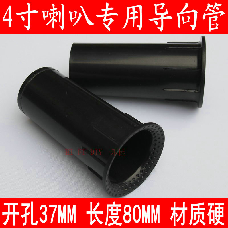 Pointing Tube 4 Inch Speaker Horn Special Guide Phase Tube Converse Sound Tube Guide Phase Tube Material Hard Drilling 37mm Long 80mm