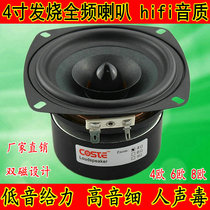 4-inch full-range speaker 4-inch hifi full-range bass Sweet midrange delicate treble Sweet voice clear high resolution