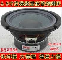 Speaker 6 5-inch subwoofer 6 5-inch speaker subwoofer hifi fever speaker Rambler gun upgrade speaker