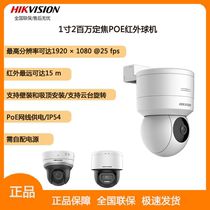 Hikvision intelligent infrared POE small network dome machine DS-2SC1Q120 2Q140MY DE2204IW