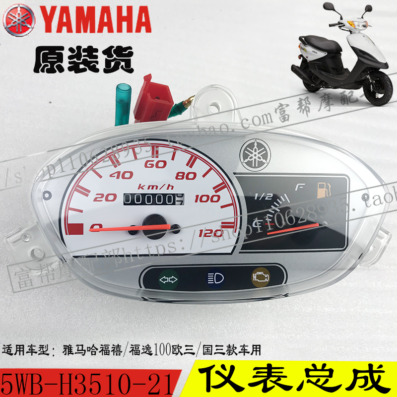 Yamaha Qiaoge Fuyi Fu 禧 Châu Âu hai châu Âu ba công cụ ban đầu lắp ráp bảng mã tốc độ phần gốc - Power Meter đồng hồ xe máy điện tử