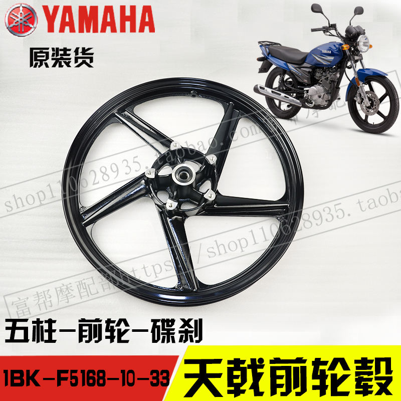 Yamaha Tianjian Tianzhu Tianzhu Bánh xe phát ngôn Vòng thép JYM125-3E Xintianyi Z Phụ kiện chính hãng - Vành xe máy vành rcb cho wave