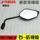 Gương chiếu hậu Yamaha new Tianjian 150 nguyên bản ybr150z đồng quê bốn xe máy JYM150-8 nguyên bản chính hãng - Xe máy lại gương