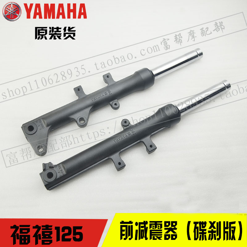 Yamaha mới Fu 禧 125 giảm xóc Samsung hướng cột cột phía trước lắp ráp giảm xóc phụ kiện chính hãng - Xe máy Bumpers giảm xóc xe máy tốt