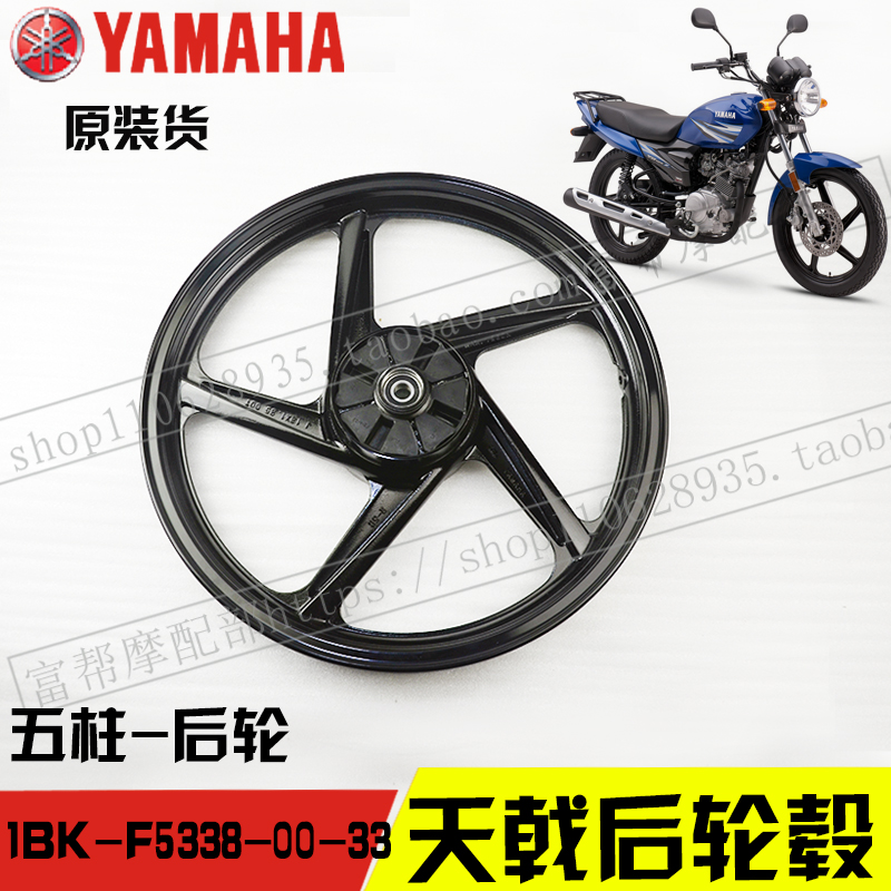 Yamaha Tianjian Tianzhu Tianzhu Bánh xe phát ngôn Vòng thép JYM125-3E Xintianyi Z Phụ kiện chính hãng - Vành xe máy vành rcb cho wave