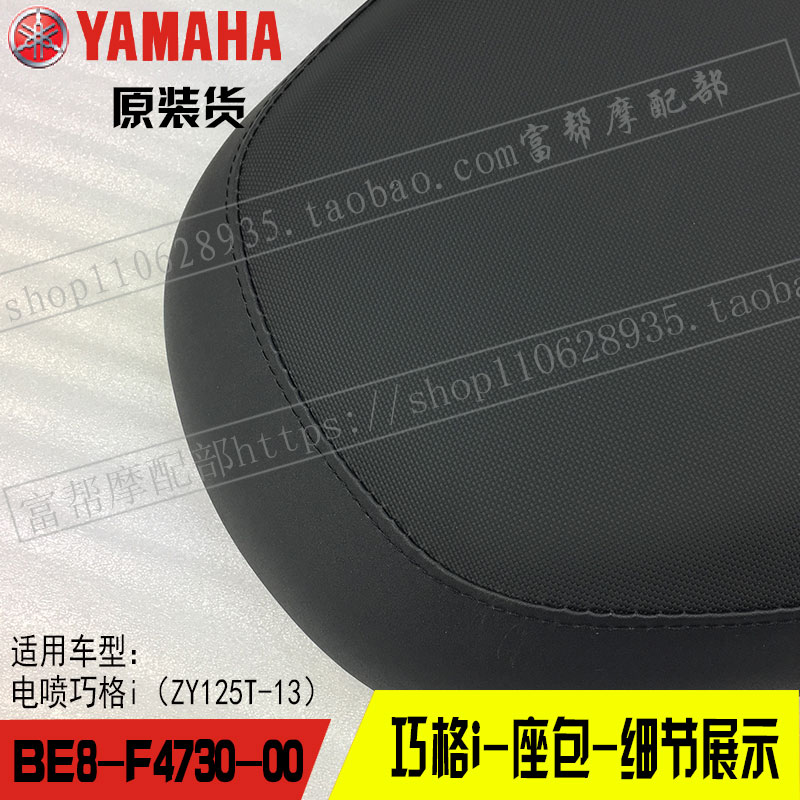 Yamaha nguyên bản EFI 125 lưới thông minh i Sai Ying Xin Fu assembly lắp ráp đệm Authentic ghế xe đệm ghế - Đệm xe máy yên xe máy