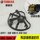 Yamahaxun Eagle Eagle Moving Shangguan Ling 125 Оригинальная карта Mitshaft Cover Covere Bear Box Cushion