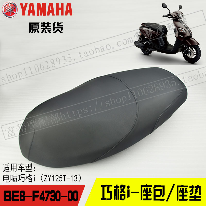 Yamaha nguyên bản EFI 125 lưới thông minh i Sai Ying Xin Fu assembly lắp ráp đệm Authentic ghế xe đệm ghế - Đệm xe máy yên xe máy