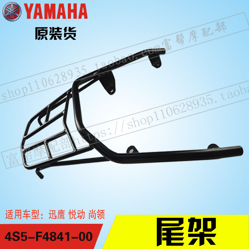 Yamaha Elantra nhanh Eagle vẫn cổ áo ZY125 đuôi xe phía sau kệ đuôi hộp khung tay vịn tay bảo vệ chính hãng xác thực - Xe máy Sopiler Khung đuôi xe Dream