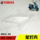 Yamaha ZY125T-8/9 nguyên bản vẫn còn cổ 125 đèn pha đèn sương mù bật đèn hậu lắp ráp vỏ đèn chính hãng - Đèn xe máy