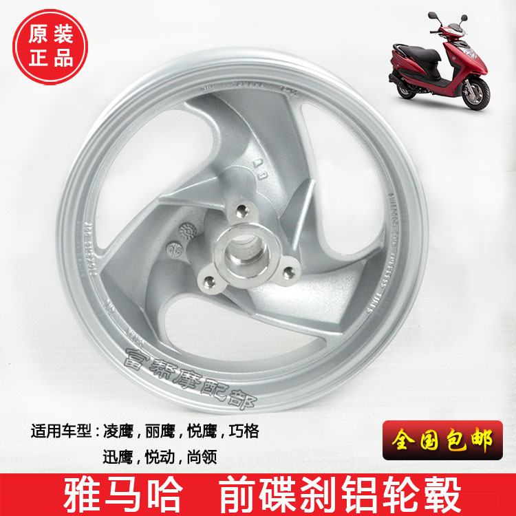 Yamaha Qiao Ge Xun Ying vẫn còn cổ áo Ling Ying Li Ying Fu Xi Fu 禧 nguyên bản - Vành xe máy vành xe honda
