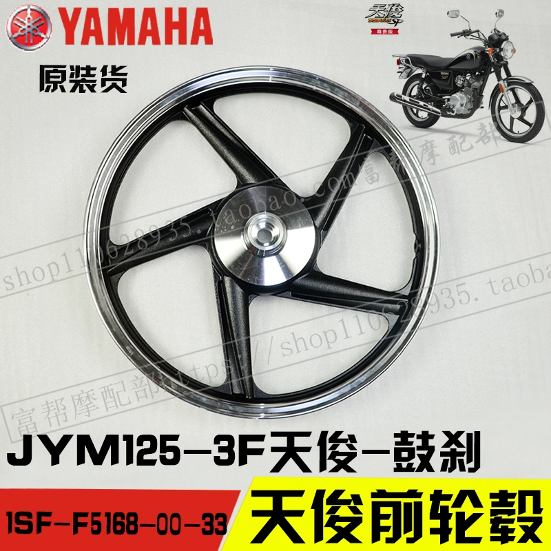 Bánh xe Yamaha Tianjun JYM125-3F vòng nhôm hợp kim nhôm trước và bánh sau vành chính hãng - Vành xe máy