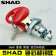 Xia De SHAD khóa hộp phía sau khóa xi lanh lắp ráp khóa hộp bên khóa SH23 / 26/29/33/36/36/40/45/48 - Xe gắn máy phía sau hộp