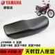 Yamaha Tianjian Tianzhu Tianjun Tianjian K Jinao JYM125 ghế túi chỗ ngồi YBR đệm lắp ráp nhà máy ban đầu - Đệm xe máy yên xe máy độ
