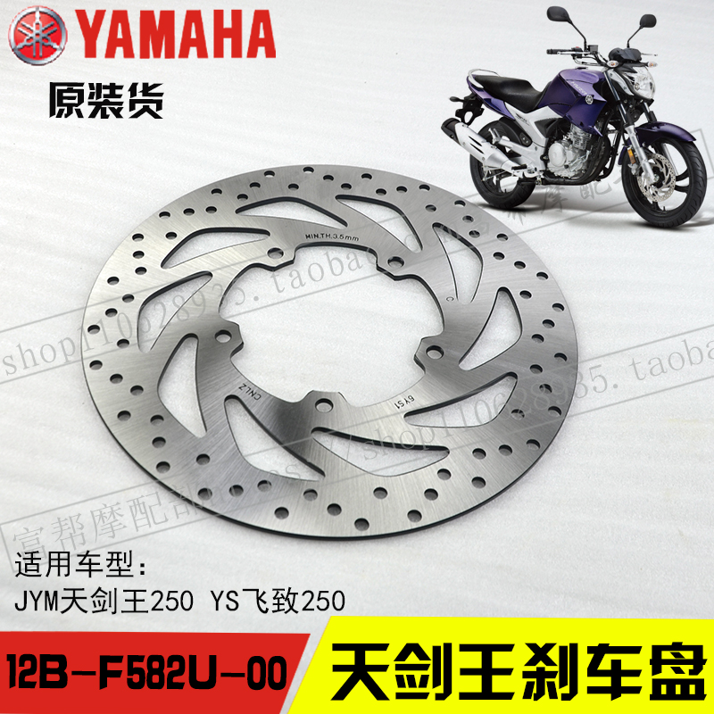 Yamaha YS bay tới 250 ngày kiếm vua YBR250 phanh đĩa gốc phanh đĩa phanh chính hãng - Pad phanh giá má phanh xe máy dream