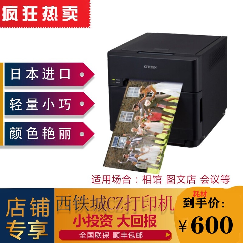 Citizen Cz High-Precision Thermal Sublimation Photo Printer, High-Definition Haima Studio Photo and Id Photo Printer