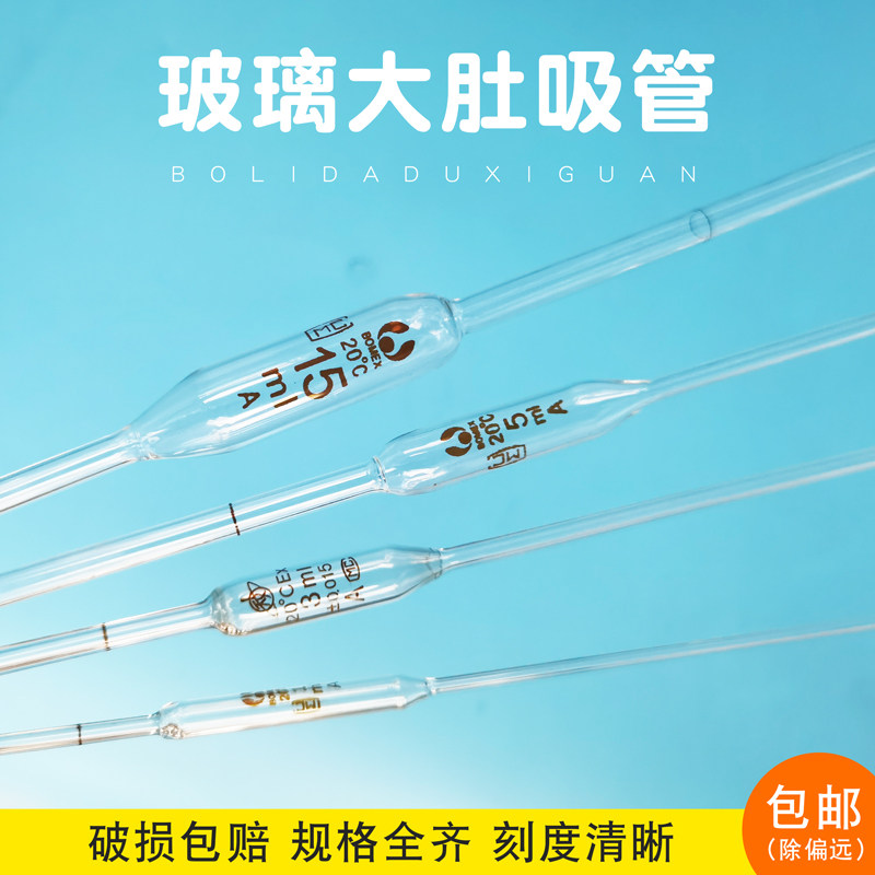 大肚吸管胖肚移液吸管单标线吸量管1/2/3/5/10/15/25/50/100ml