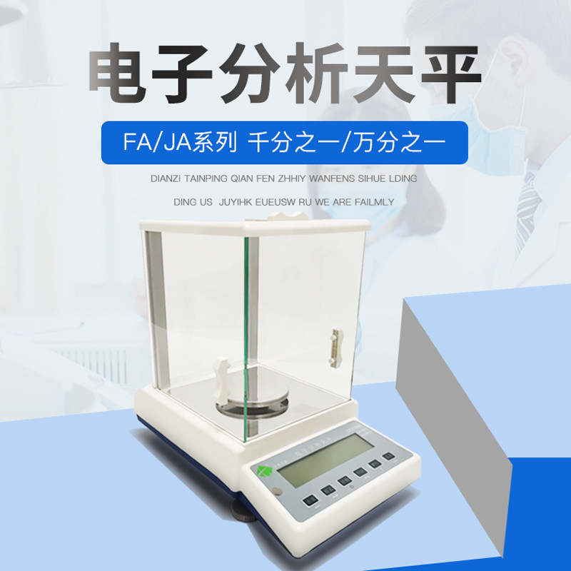 高精度天平称0.0001万分之一精准电子分析天平0.1mg实验千分位称