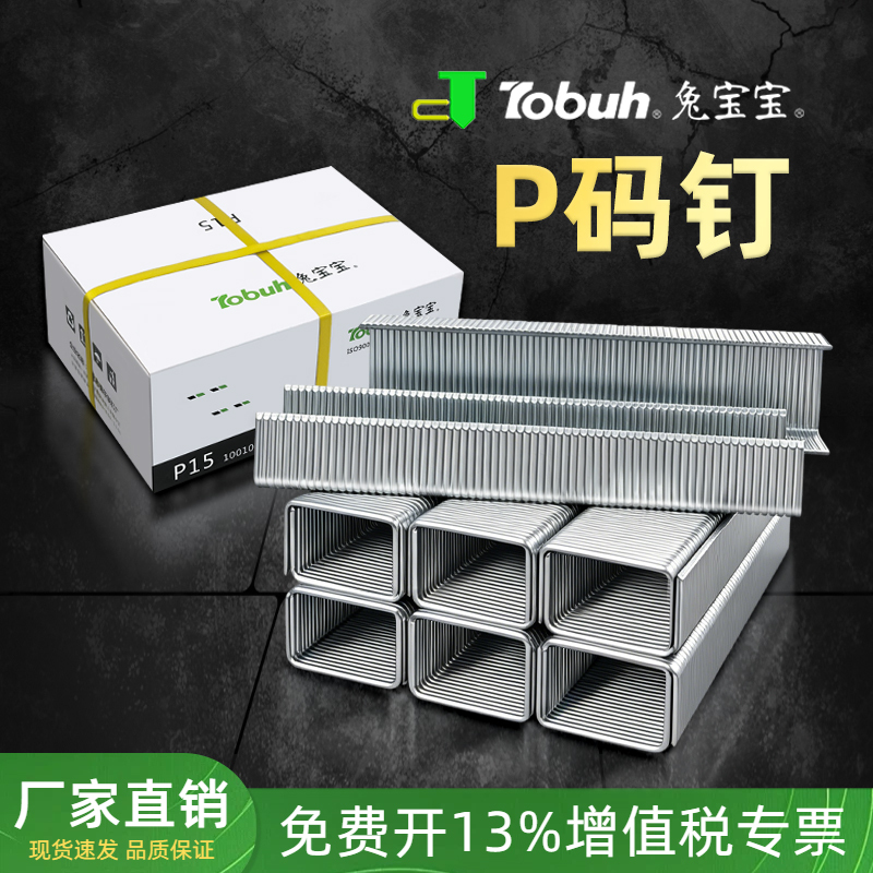 P Nail Pw2638 Wood Board Splicing U-Shaped Large Size Nail P7 P8 P10 P11 P13 P15 P17 Bunny P Nail Pw2638 Wood Board Splicing U-Shaped Large Size Nail P7 P8 P10 P11 P13 P15 P17 Bunny