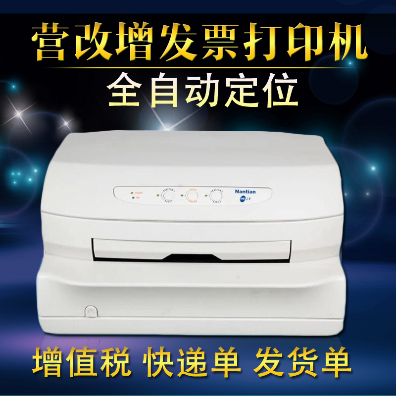 Nantian PR2E automatic printing ticket VAT ticket tax control invoice Express single bill pinhole dot matrix printer